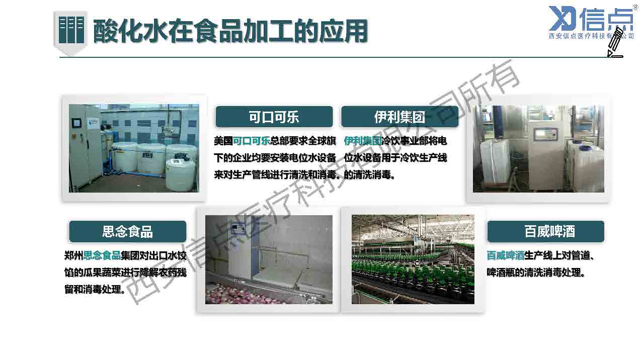 畜牧養(yǎng)殖業(yè)酸化水&微酸水消毒解決方案(圖33)