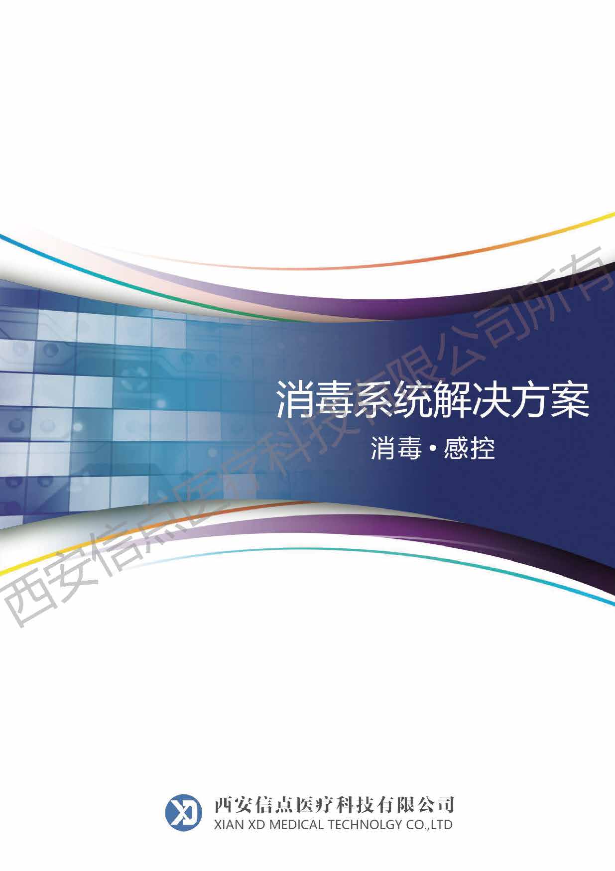 酸性氧化電位水消毒解決方案(圖1)