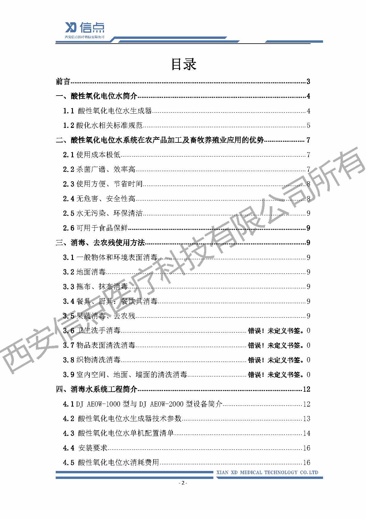 酸性氧化電位水消毒解決方案(圖2)
