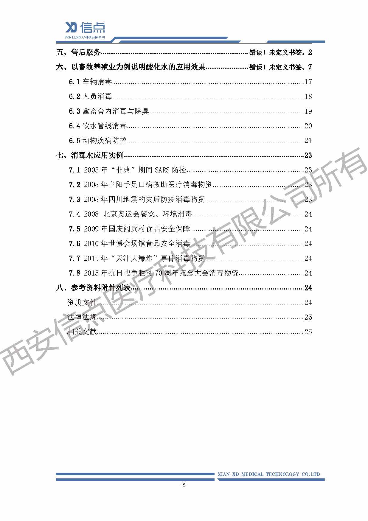 酸性氧化電位水消毒解決方案(圖3)