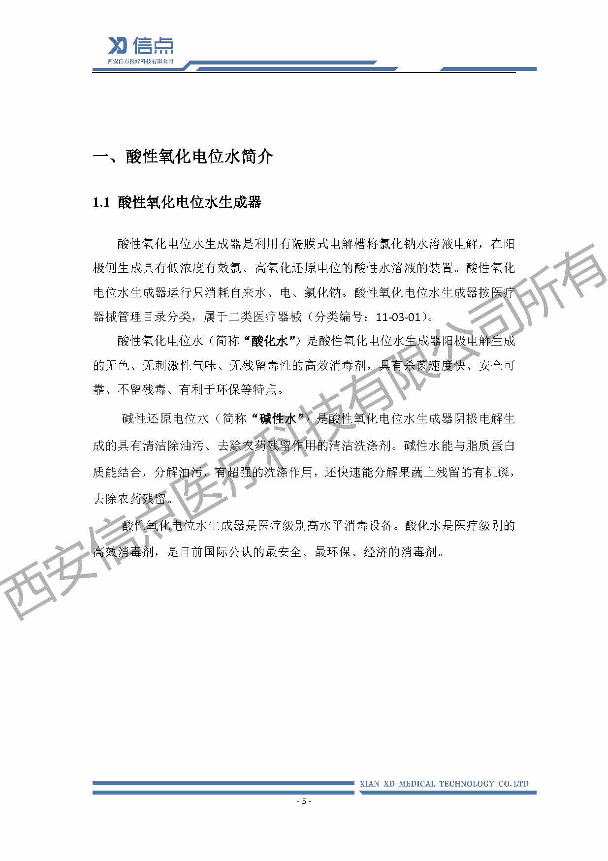 酸性氧化電位水消毒解決方案(圖5)