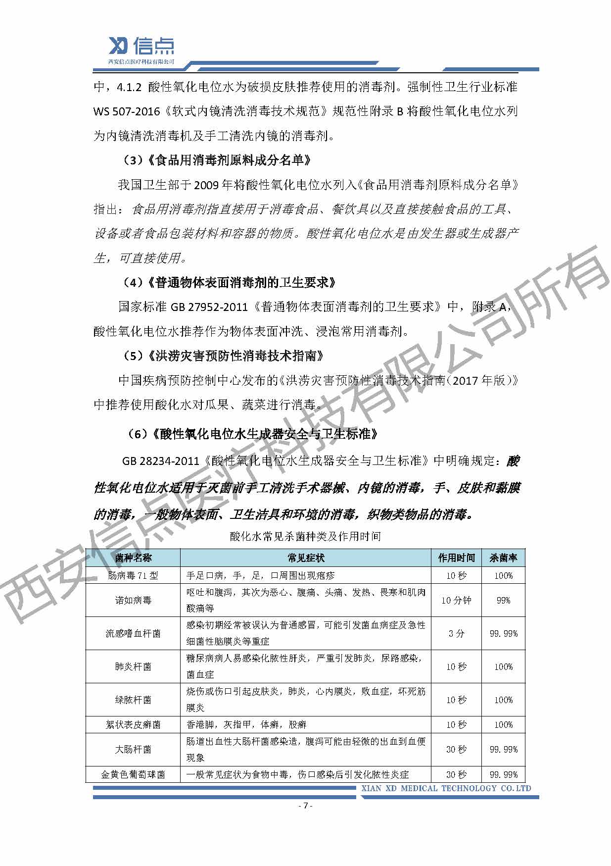 酸性氧化電位水消毒解決方案(圖7)