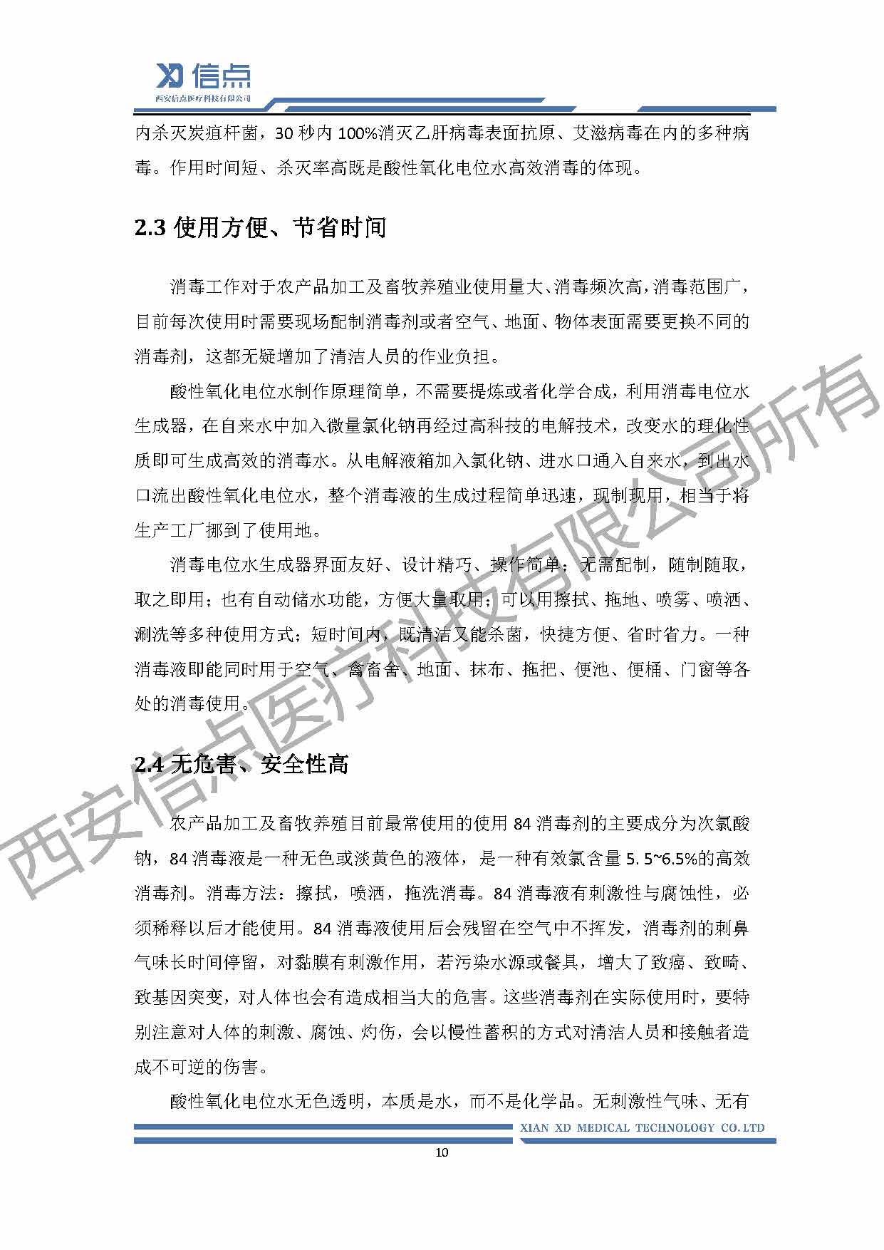 酸性氧化電位水消毒解決方案(圖10)