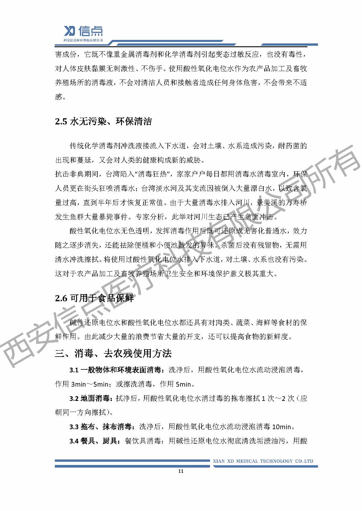 酸性氧化電位水消毒解決方案(圖11)