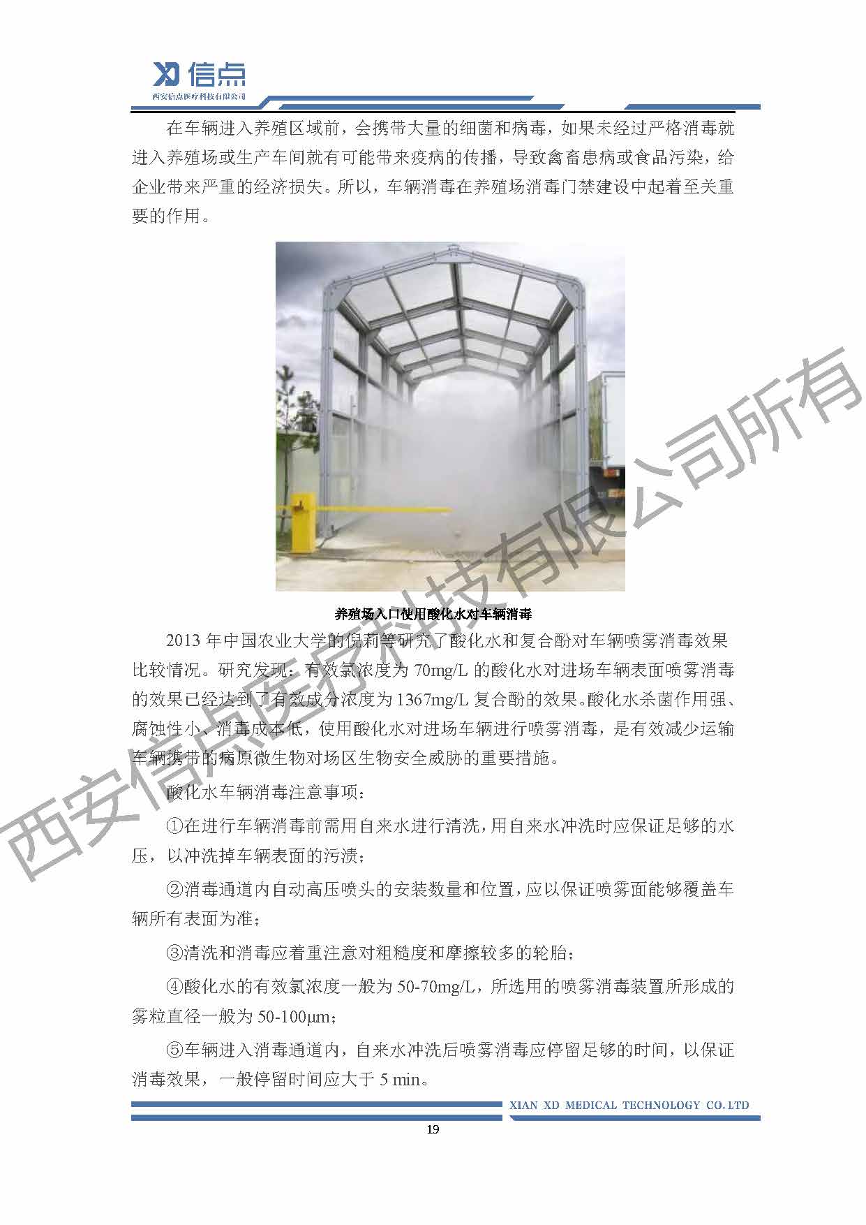 酸性氧化電位水消毒解決方案(圖19)