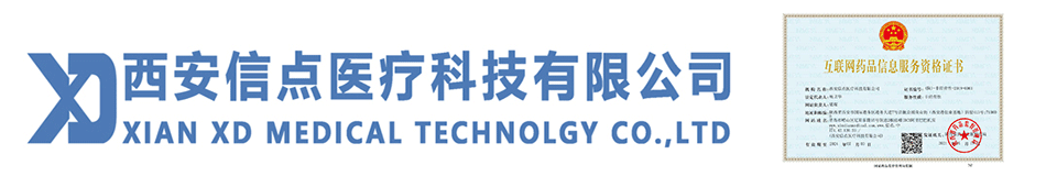 西安信點(diǎn)醫(yī)療科技有限公司