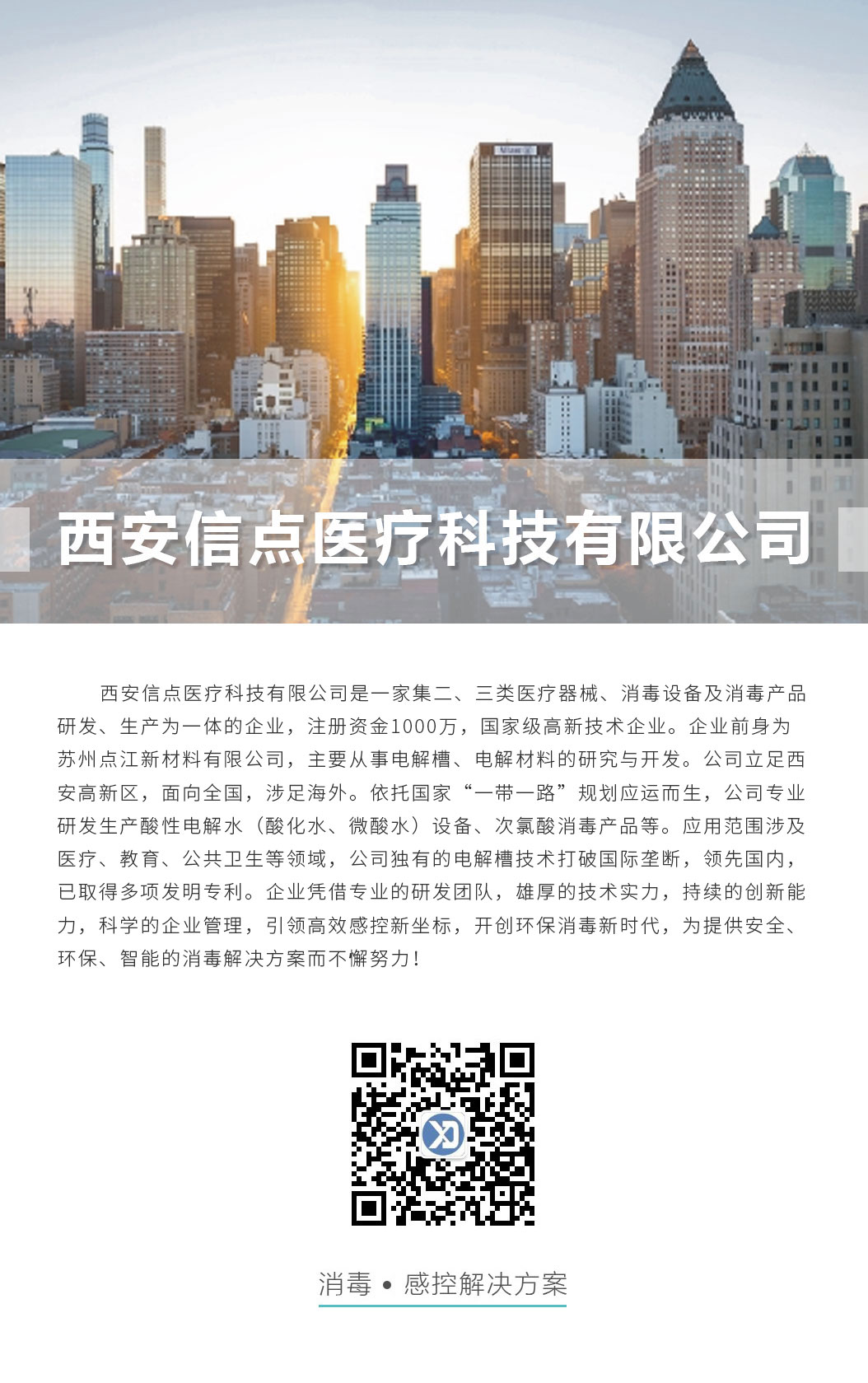 企業(yè)簡(jiǎn)介(圖1)