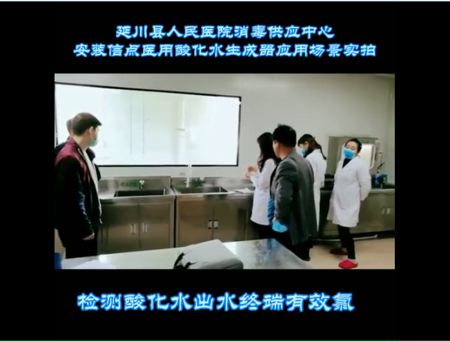 關(guān)于信點醫(yī)療中標陜西省延川縣人民醫(yī)院酸化水生成器采購項目的通知(圖2)