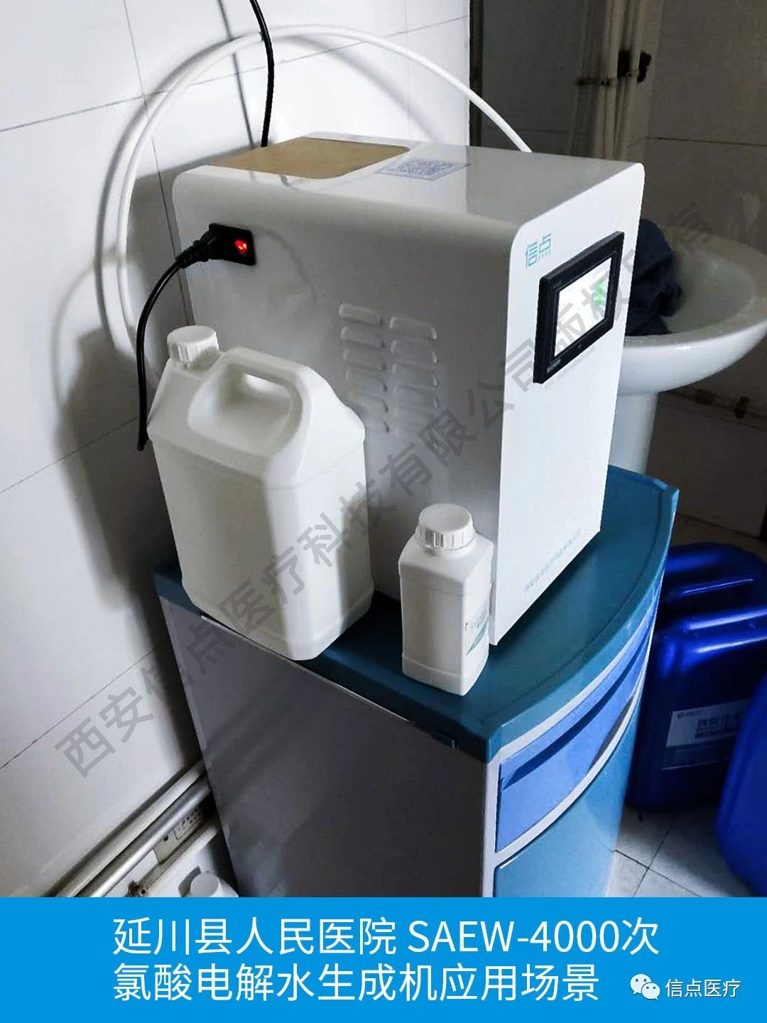 關(guān)于信點醫(yī)療中標陜西省延川縣人民醫(yī)院酸化水生成器采購項目的通知(圖5)