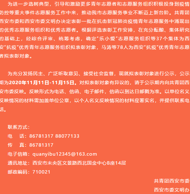 信點醫(yī)療入圍西安“抗疫”優(yōu)秀志愿服務(wù)組織先進典型名單(圖1)