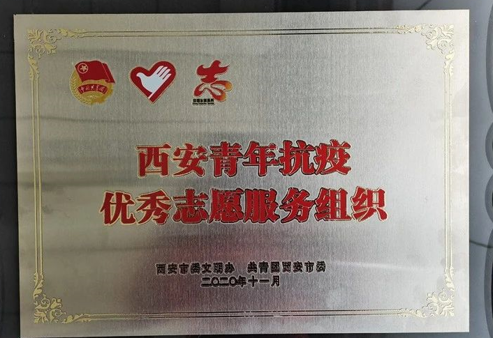 共青團(tuán)西安市委 先進(jìn)表彰 | 信點(diǎn)醫(yī)療榮獲“青年抗疫優(yōu)秀志愿服務(wù)”榮譽(yù)稱號(hào)！(圖2)