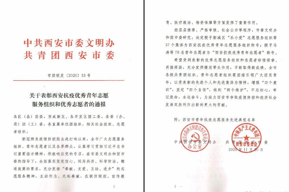 共青團(tuán)西安市委 先進(jìn)表彰 | 信點(diǎn)醫(yī)療榮獲“青年抗疫優(yōu)秀志愿服務(wù)”榮譽(yù)稱號(hào)！(圖4)