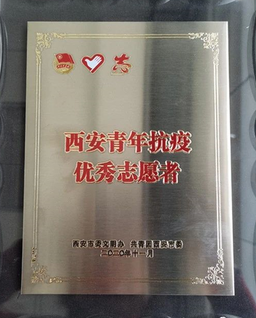 共青團(tuán)西安市委 先進(jìn)表彰 | 信點(diǎn)醫(yī)療榮獲“青年抗疫優(yōu)秀志愿服務(wù)”榮譽(yù)稱號(hào)！(圖8)