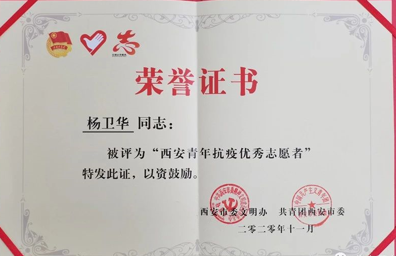 共青團(tuán)西安市委 先進(jìn)表彰 | 信點(diǎn)醫(yī)療榮獲“青年抗疫優(yōu)秀志愿服務(wù)”榮譽(yù)稱號(hào)！(圖9)
