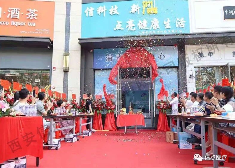 西安信點醫(yī)療&廣東新點酸化水消毒體驗中心開業(yè)即揭牌儀式隆重舉行！(圖1)