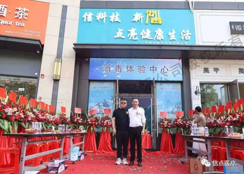 西安信點醫(yī)療&廣東新點酸化水消毒體驗中心開業(yè)即揭牌儀式隆重舉行！(圖3)