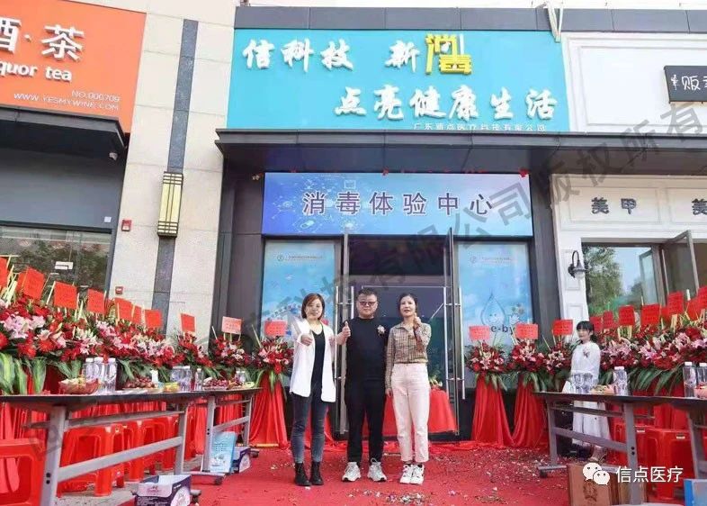 西安信點醫(yī)療&廣東新點酸化水消毒體驗中心開業(yè)即揭牌儀式隆重舉行！(圖4)