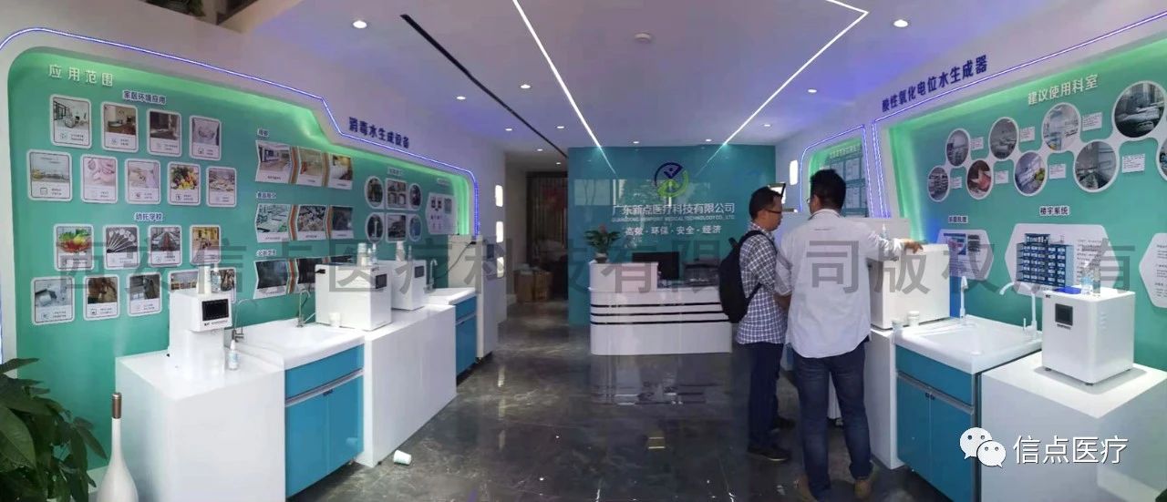 西安信點醫(yī)療&廣東新點酸化水消毒體驗中心開業(yè)即揭牌儀式隆重舉行！(圖5)