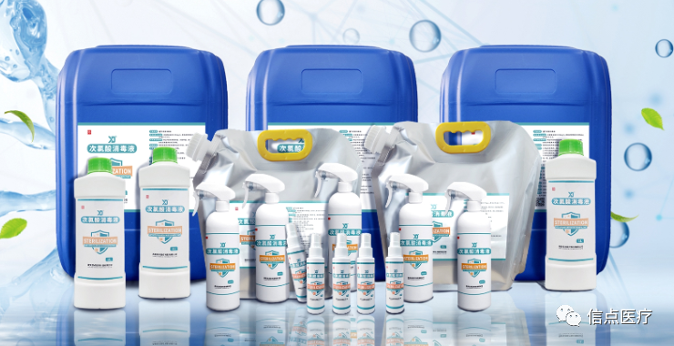 新品首發(fā) | 信點(diǎn)醫(yī)療XD 牌次氯酸消毒液產(chǎn)品正式上市(圖1)