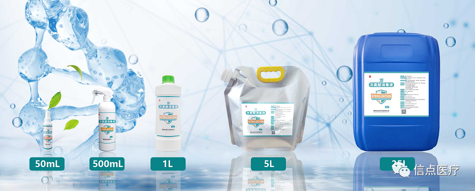 新品首發(fā) | 信點(diǎn)醫(yī)療XD 牌次氯酸消毒液產(chǎn)品正式上市(圖2)