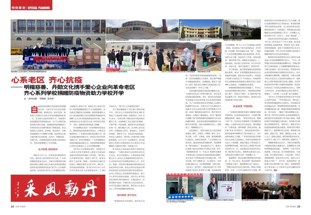 摘自《中華英才》“心系老區(qū) 齊心抗疫”明楷慈善 丹勛文化攜手信點醫(yī)療向革命老區(qū)齊心系列學校捐贈防疫物(圖2)