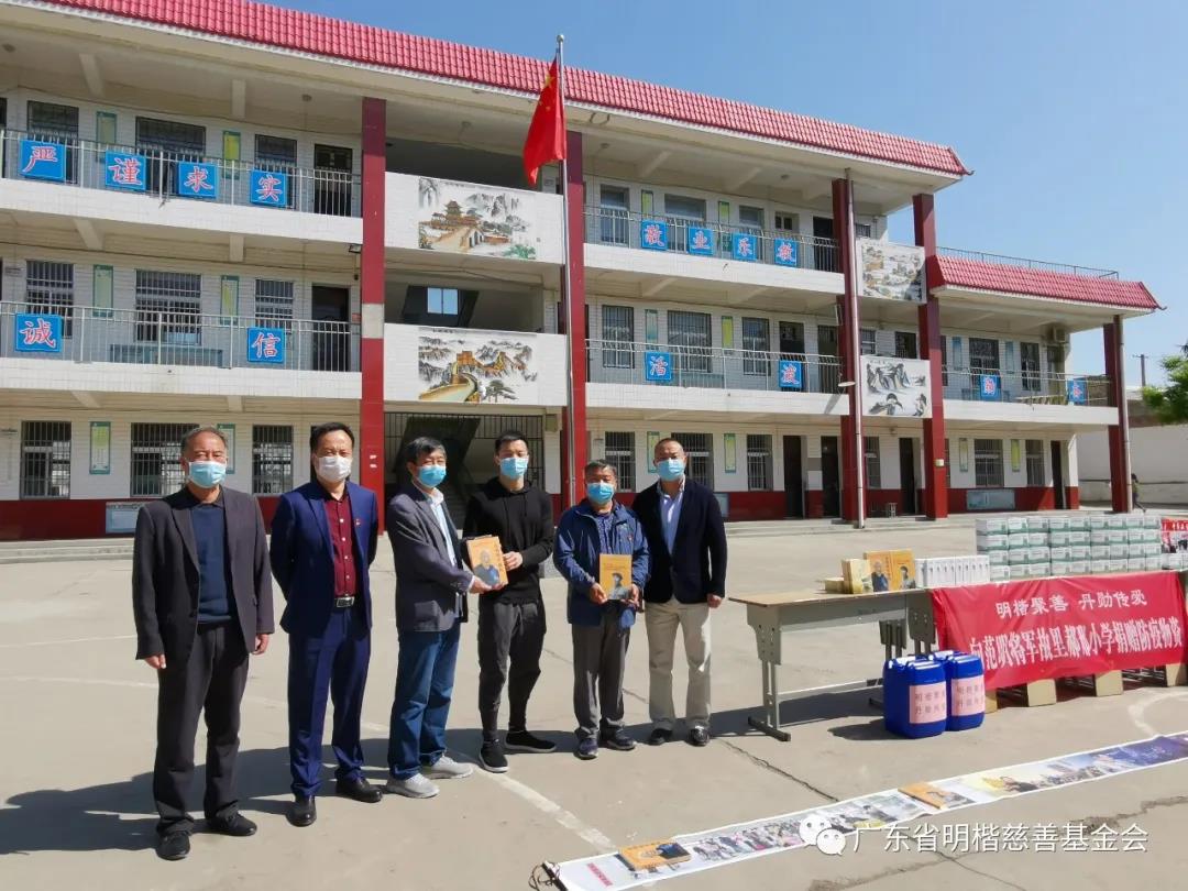 信點醫(yī)療攜手明楷慈善基金 丹勛文化向范明將軍故里郝邢小學(xué)捐贈消毒防疫物資(圖3)