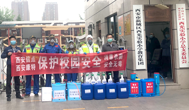公益消殺 助力開學(xué)|信點醫(yī)療助力西光實驗小學(xué)筑牢安全屏障 迎接學(xué)子歸來(圖1)