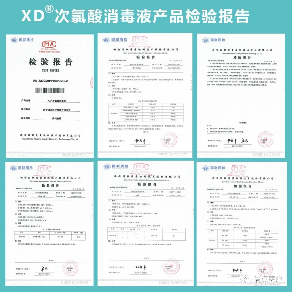 新品首發(fā) | 信點(diǎn)醫(yī)療XD 牌次氯酸消毒液產(chǎn)品正式上市(圖8)