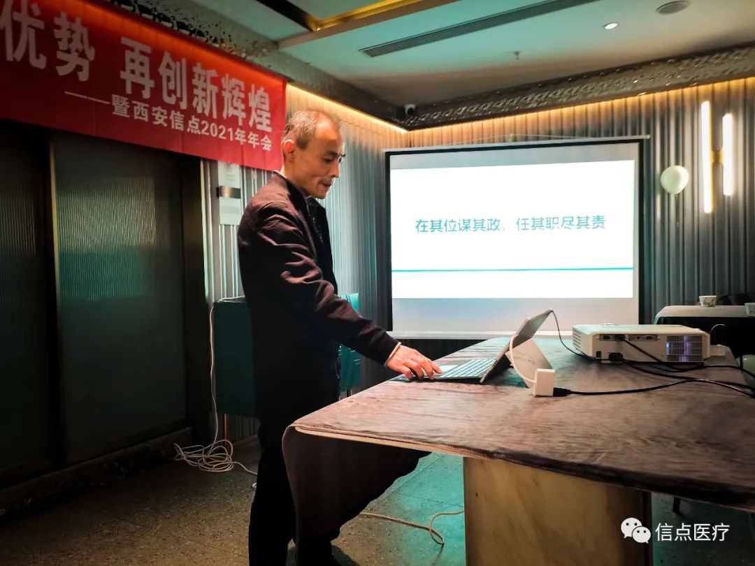 公司新聞 | 新起點(diǎn) 新機(jī)遇  新希望 凝心聚力再出發(fā) 2020信點(diǎn)年終述職報(bào)告會(huì)成功召開(kāi)(圖4)