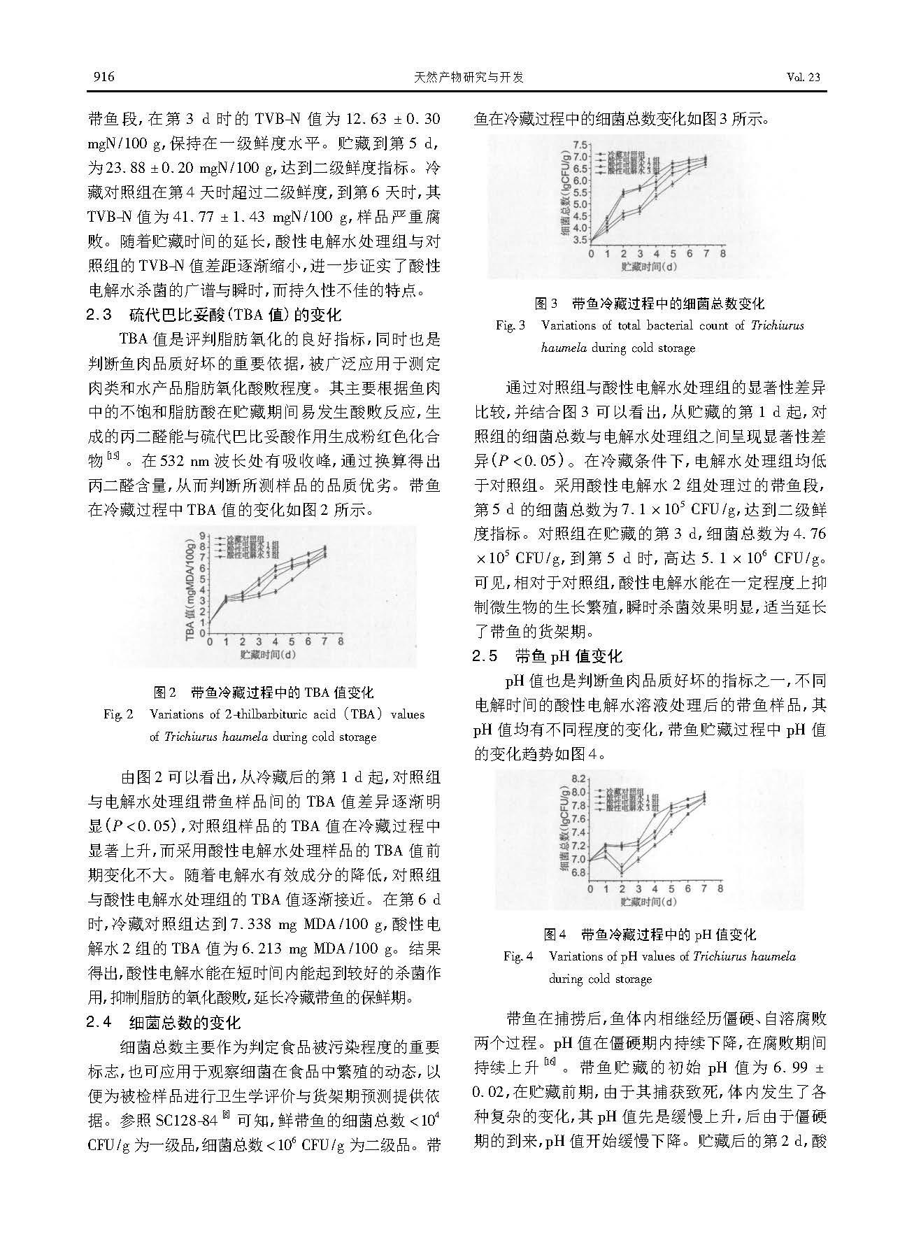 酸性電解水對冷藏帶魚保鮮效果的影響研究(圖4)