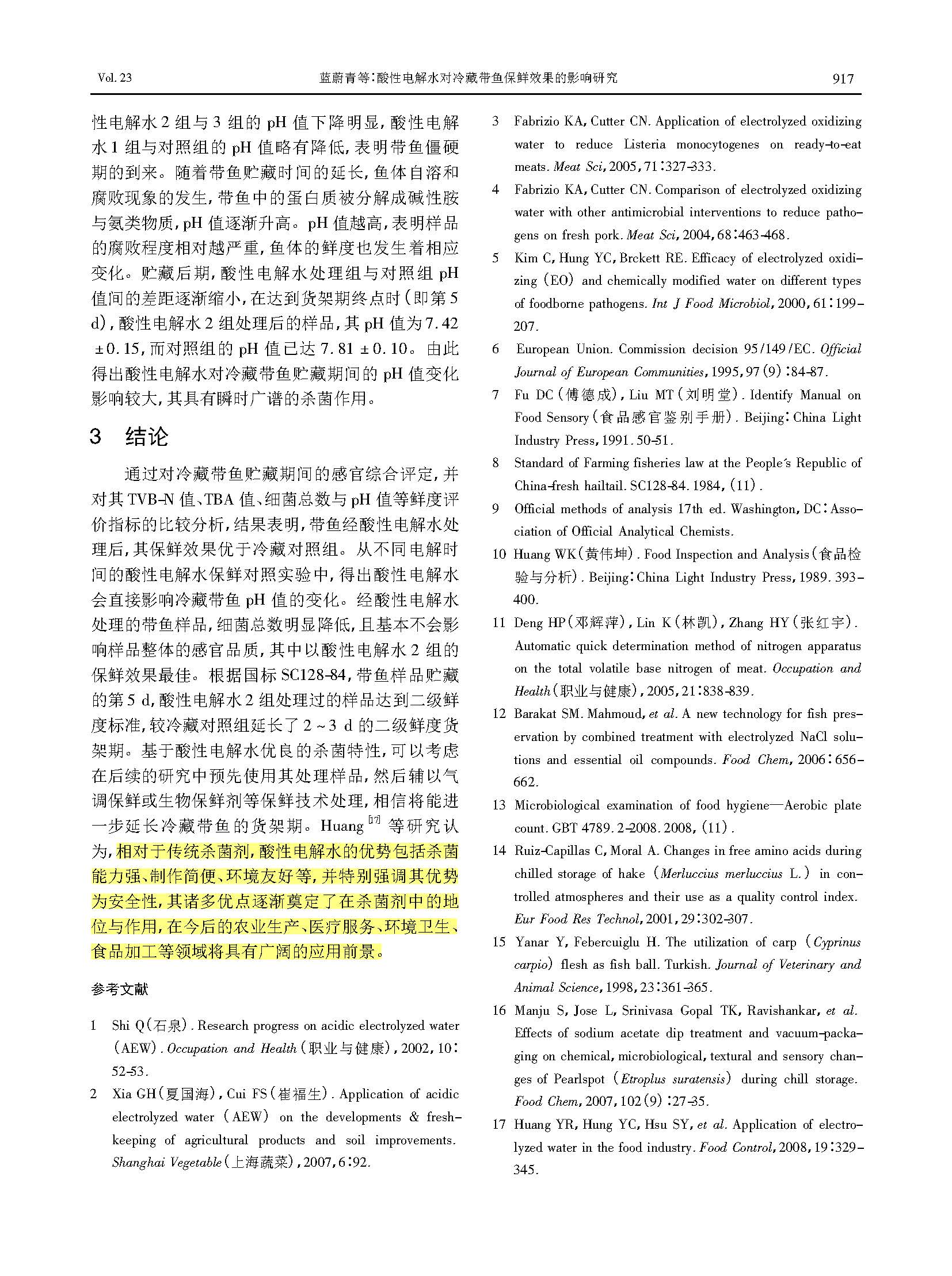 酸性電解水對冷藏帶魚保鮮效果的影響研究(圖5)
