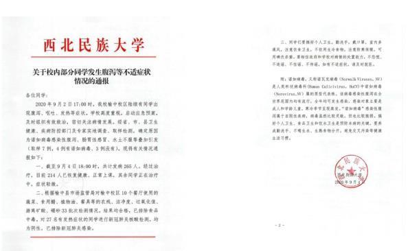 西北民族大學265人感染諾如病毒 警示：秋冬季防范病毒傳播 這個消毒神器必知！(圖1)