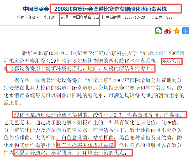 名字里帶“氯” 不一定就是含氯消毒劑，酸化水屬于名字不帶“氯”的含氯消毒劑嗎？(圖4)