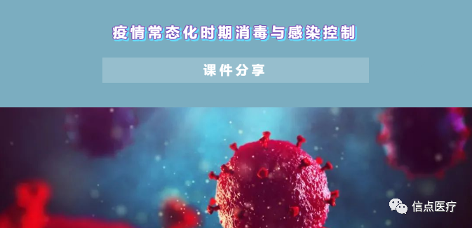 課件分享|西安交大二附院專家索瑤關(guān)于微酸性電解次氯酸水在醫(yī)療系統(tǒng)的應(yīng)用簡(jiǎn)介分享(圖2)