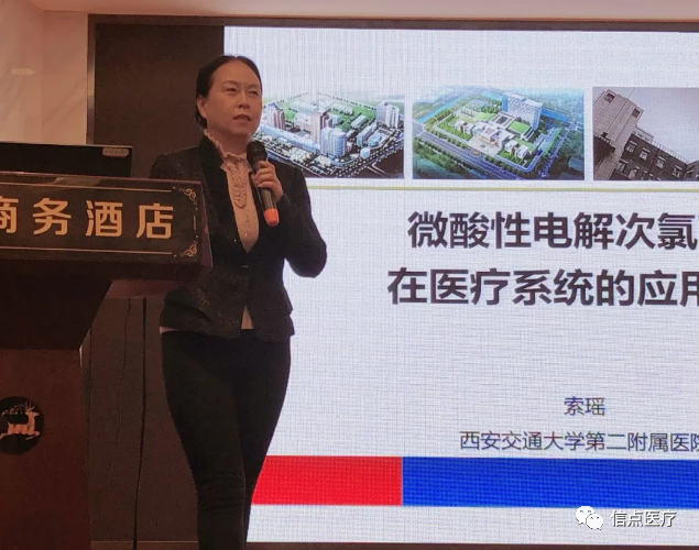 課件分享|西安交大二附院專家索瑤關(guān)于微酸性電解次氯酸水在醫(yī)療系統(tǒng)的應(yīng)用簡(jiǎn)介分享(圖1)