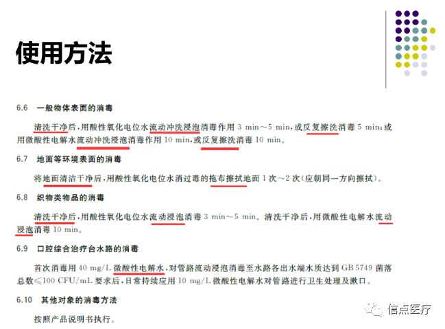 課件分享|西安交大二附院專家索瑤關(guān)于微酸性電解次氯酸水在醫(yī)療系統(tǒng)的應(yīng)用簡(jiǎn)介分享(圖19)