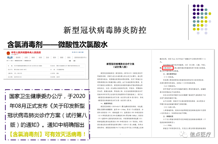 課件分享|西安交大二附院專家索瑤關(guān)于微酸性電解次氯酸水在醫(yī)療系統(tǒng)的應(yīng)用簡(jiǎn)介分享(圖20)