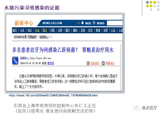 課件分享|西安交大二附院專家索瑤關(guān)于微酸性電解次氯酸水在醫(yī)療系統(tǒng)的應(yīng)用簡(jiǎn)介分享(圖37)