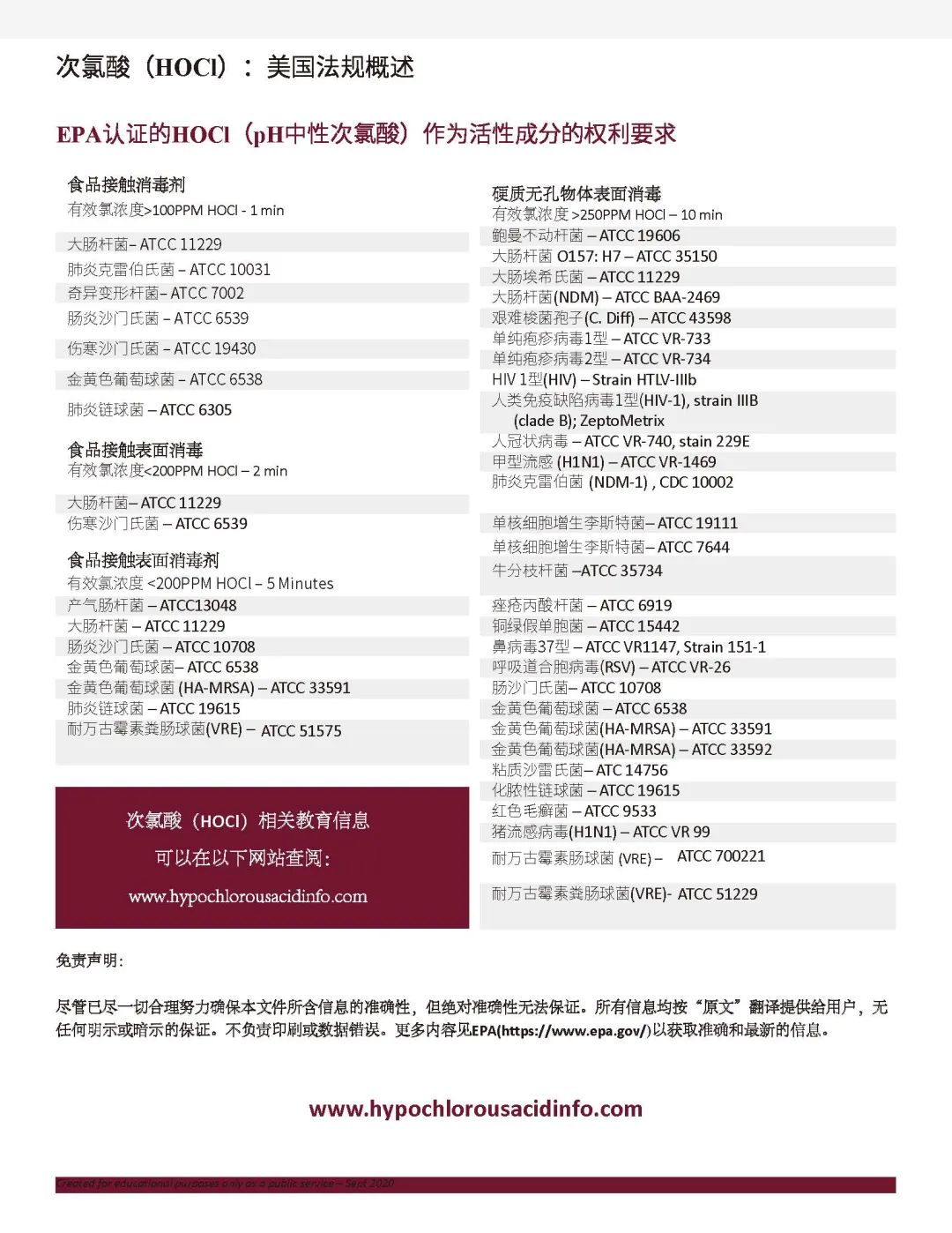 國際視角|美國次氯酸技術(shù)與市場動向總結(jié)(圖4)