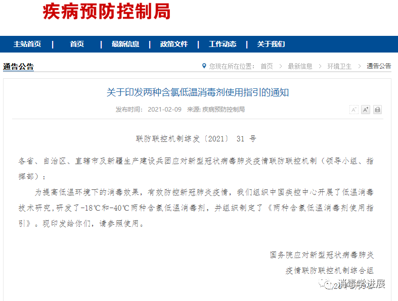 《兩種含氯低溫消毒劑使用指引》解讀(圖1)