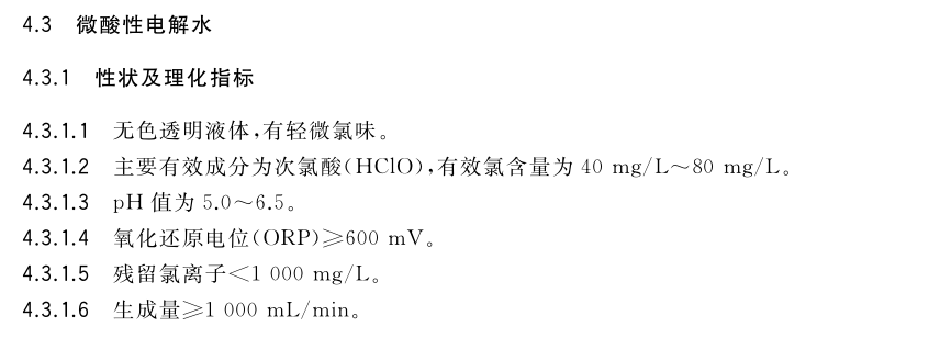 即將實施的新國標，次氯酸水/酸性電解水的這項指標務(wù)必要重視！(圖3)