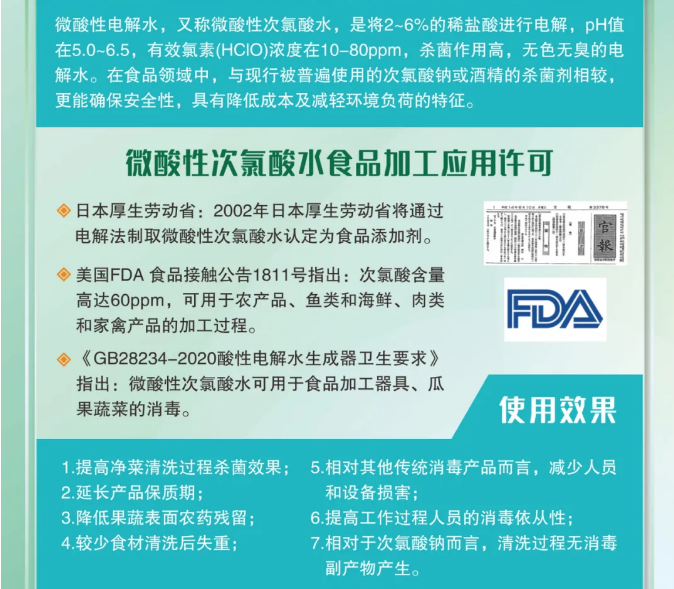 為什么電解次氯酸水可以降解有機磷類農(nóng)殘？(圖12)