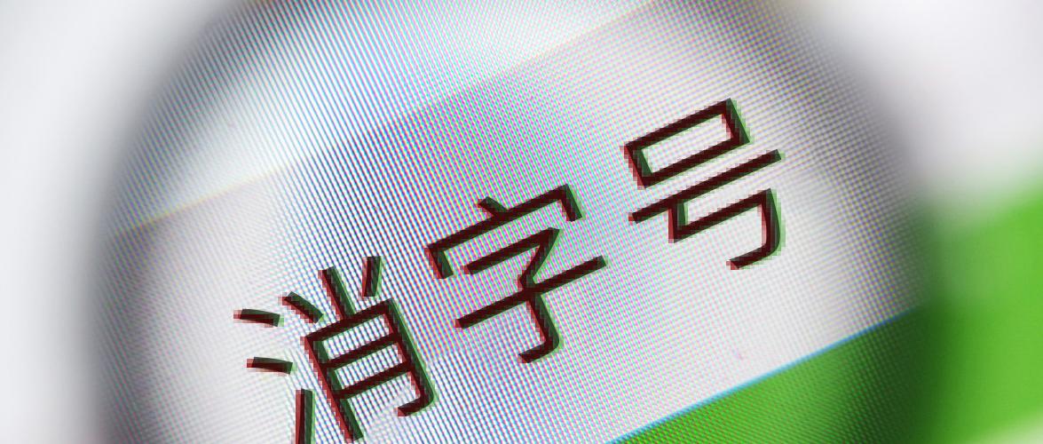 市民應該如何正確選購“消毒產品”教你正確認識“消字號”(圖1)