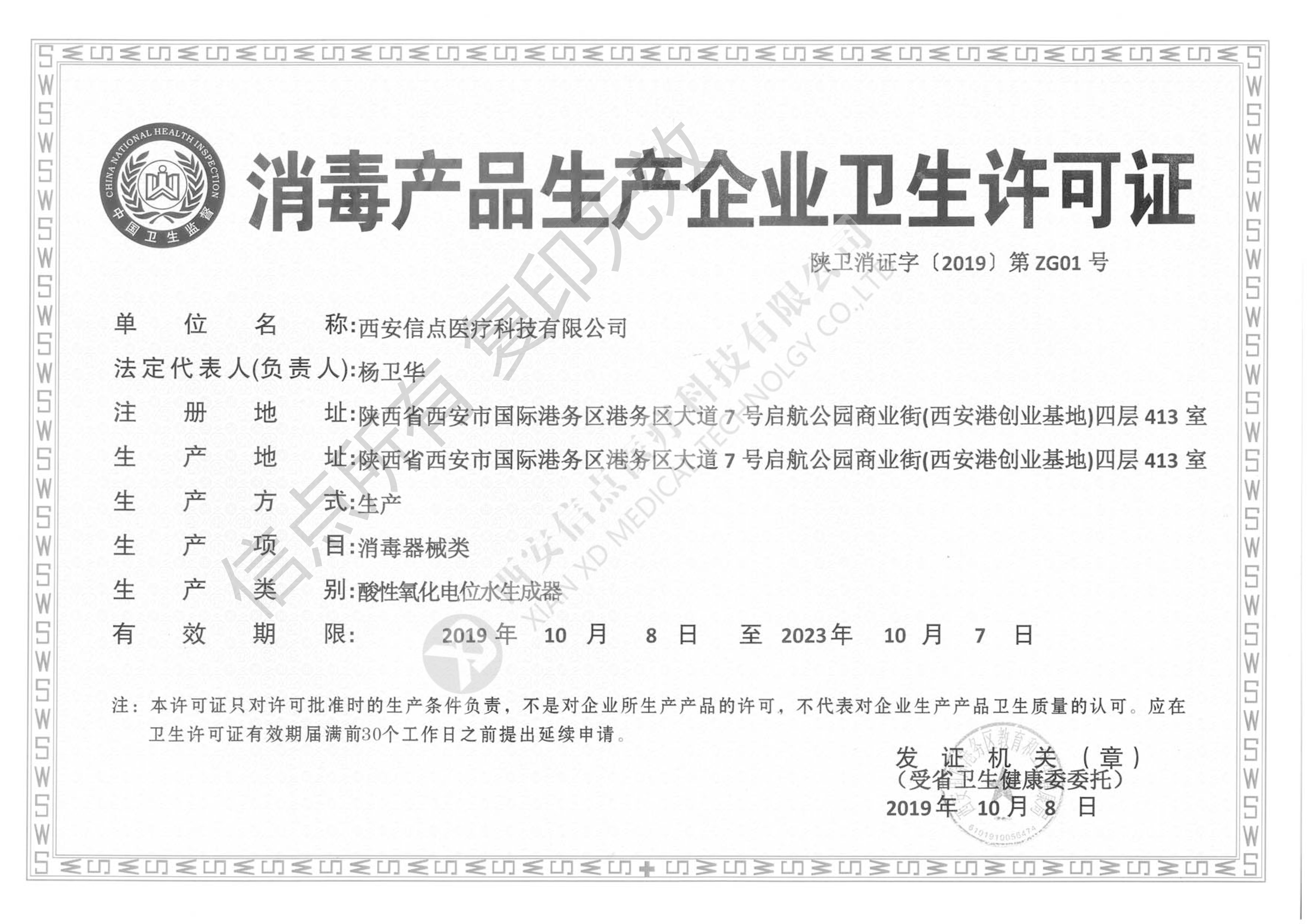 市民應該如何正確選購“消毒產品”教你正確認識“消字號”(圖4)