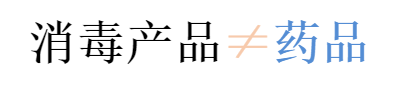 市民應該如何正確選購“消毒產品”教你正確認識“消字號”(圖7)