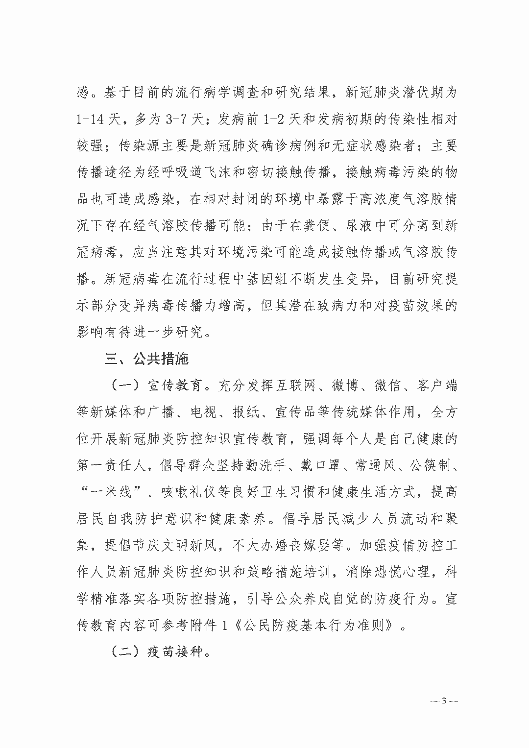 權(quán)威發(fā)布| 新型冠狀病毒肺炎防控方案（第八版）(圖3)
