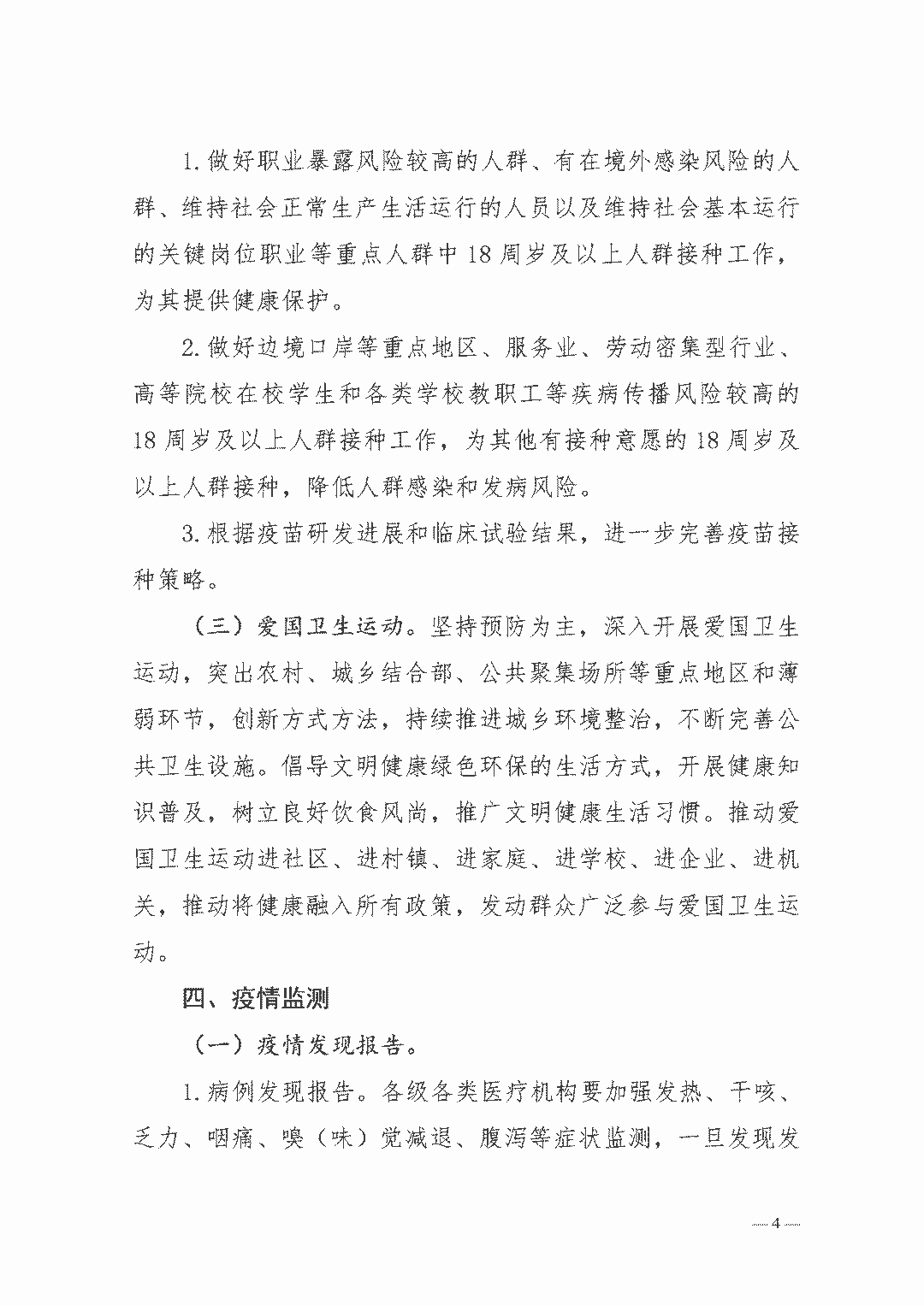 權(quán)威發(fā)布| 新型冠狀病毒肺炎防控方案（第八版）(圖4)