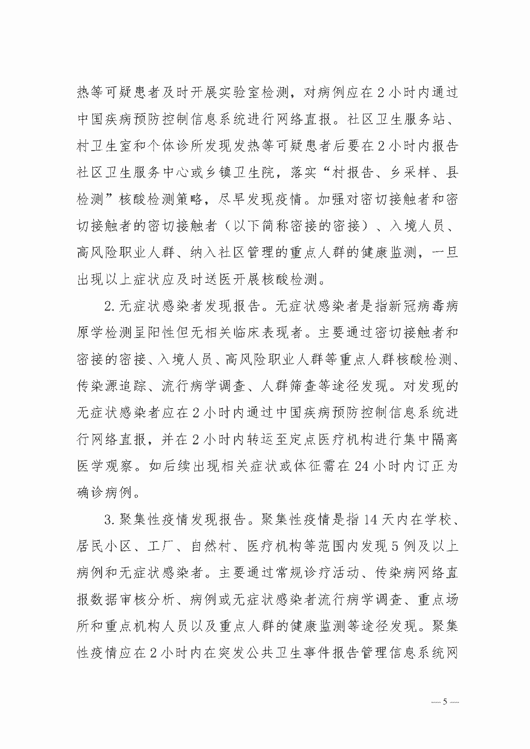 權(quán)威發(fā)布| 新型冠狀病毒肺炎防控方案（第八版）(圖5)
