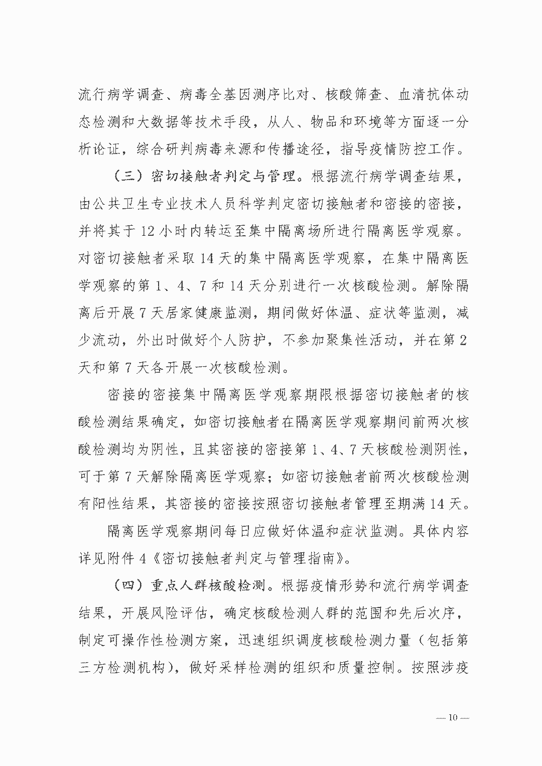 權(quán)威發(fā)布| 新型冠狀病毒肺炎防控方案（第八版）(圖10)