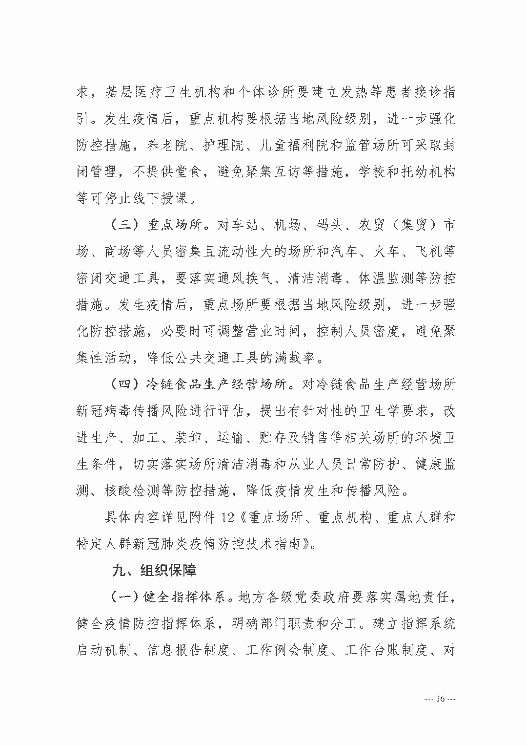 權(quán)威發(fā)布| 新型冠狀病毒肺炎防控方案（第八版）(圖16)